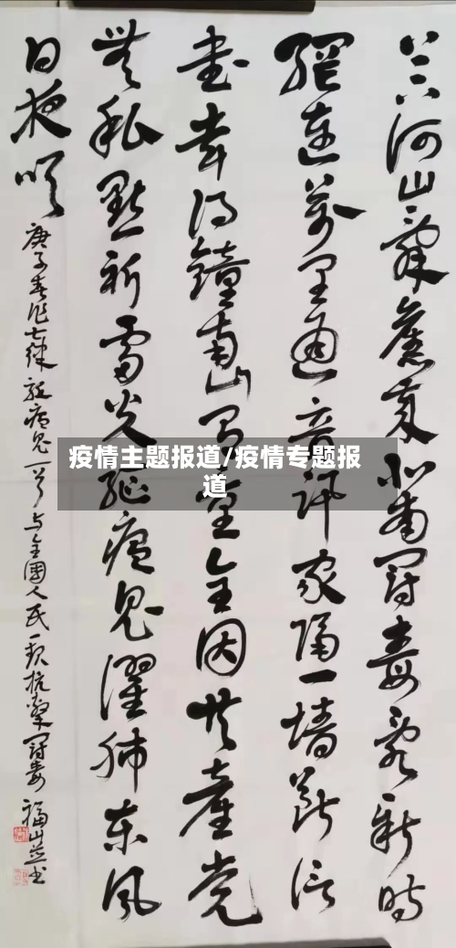 疫情主题报道/疫情专题报道-第2张图片