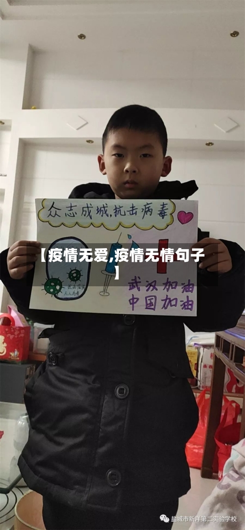 【疫情无爱,疫情无情句子】-第2张图片