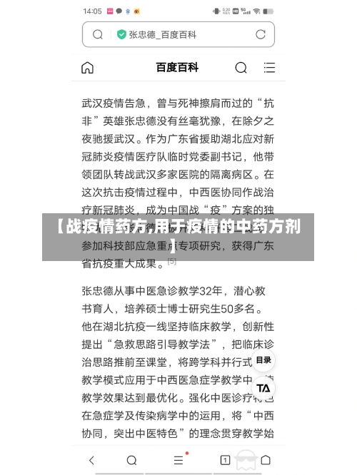 【战疫情药方,用于疫情的中药方剂】-第2张图片