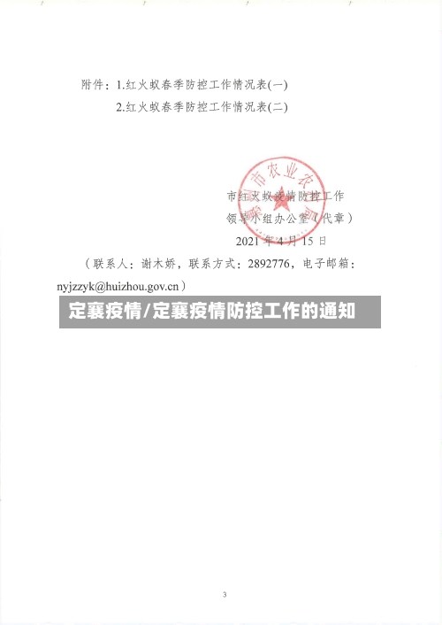 定襄疫情/定襄疫情防控工作的通知