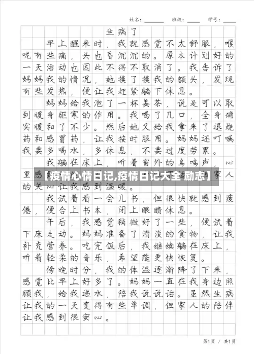 【疫情心情日记,疫情日记大全 励志】