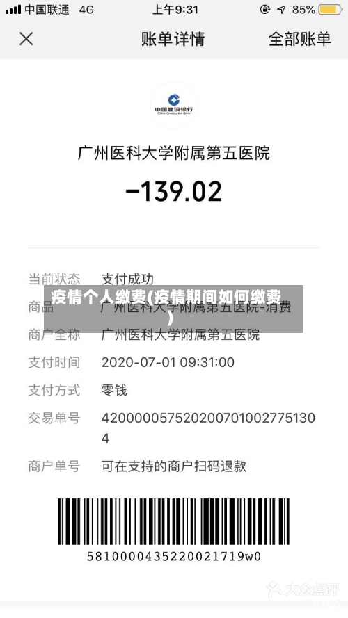 疫情个人缴费(疫情期间如何缴费)