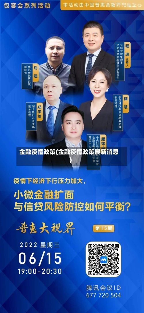 金融疫情政策(金融疫情政策最新消息)