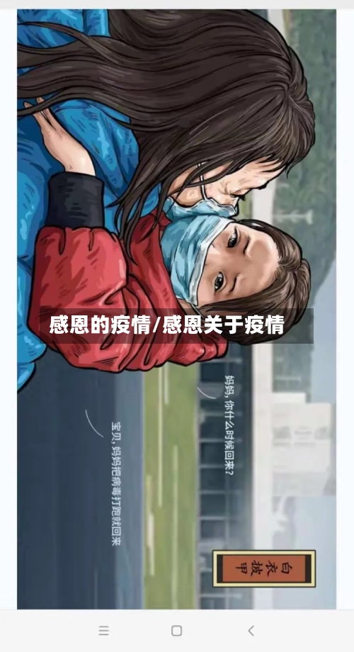 感恩的疫情/感恩关于疫情-第3张图片