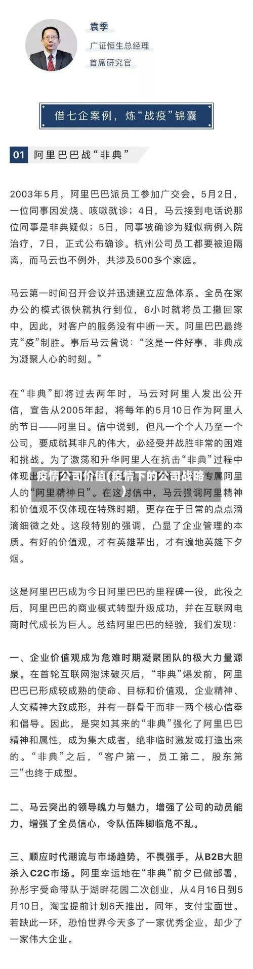 疫情公司价值(疫情下的公司战略)-第2张图片