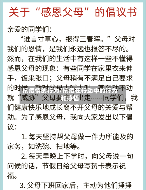 抗疫情的行为/抗疫在行动中的行为和感悟-第2张图片