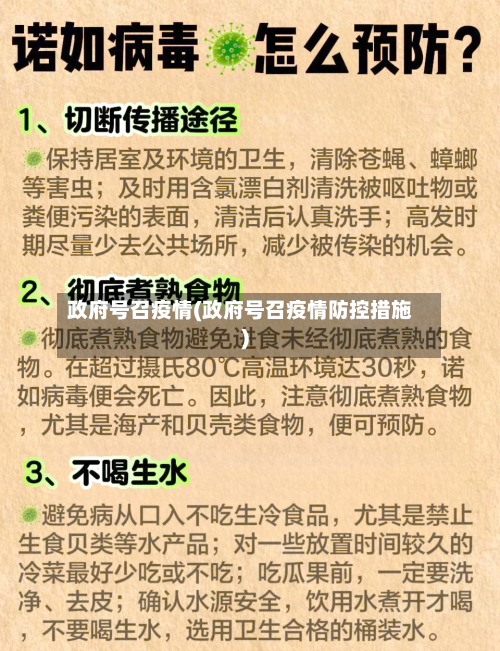 政府号召疫情(政府号召疫情防控措施)-第2张图片