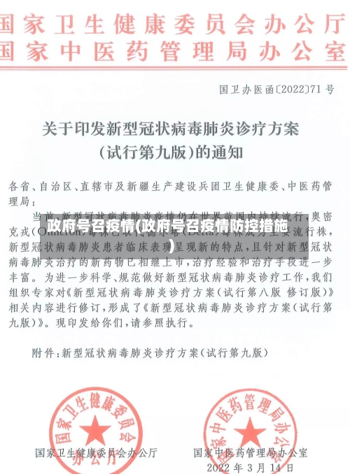 政府号召疫情(政府号召疫情防控措施)-第3张图片