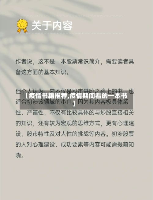 【疫情书籍推荐,疫情期间看的一本书】-第2张图片