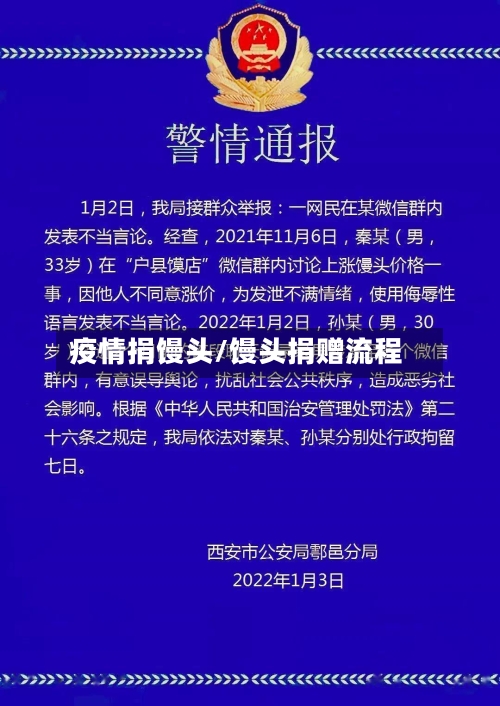 疫情捐馒头/馒头捐赠流程
