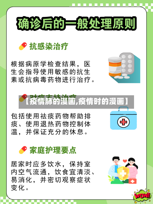 【疫情肺的漫画,疫情时的漫画】-第3张图片