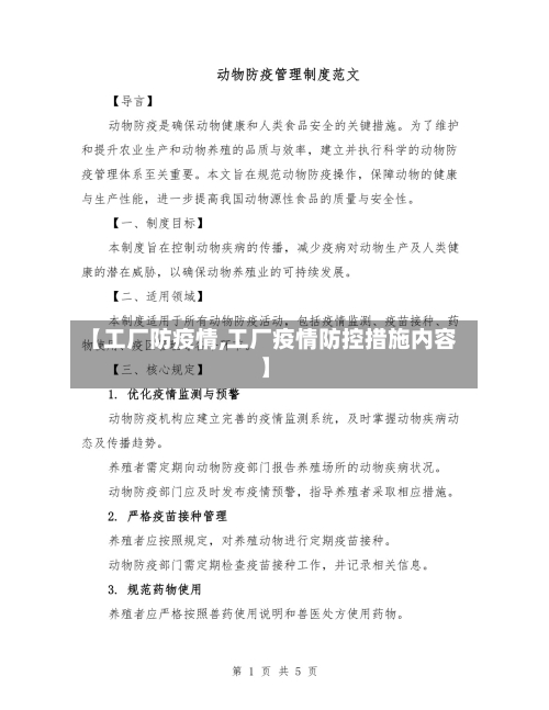 【工厂防疫情,工厂疫情防控措施内容】