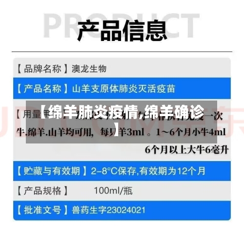 【绵羊肺炎疫情,绵羊确诊】-第2张图片