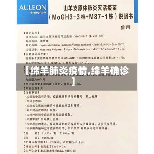 【绵羊肺炎疫情,绵羊确诊】