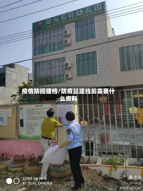疫情防控建档/防疫站建档前需要什么资料