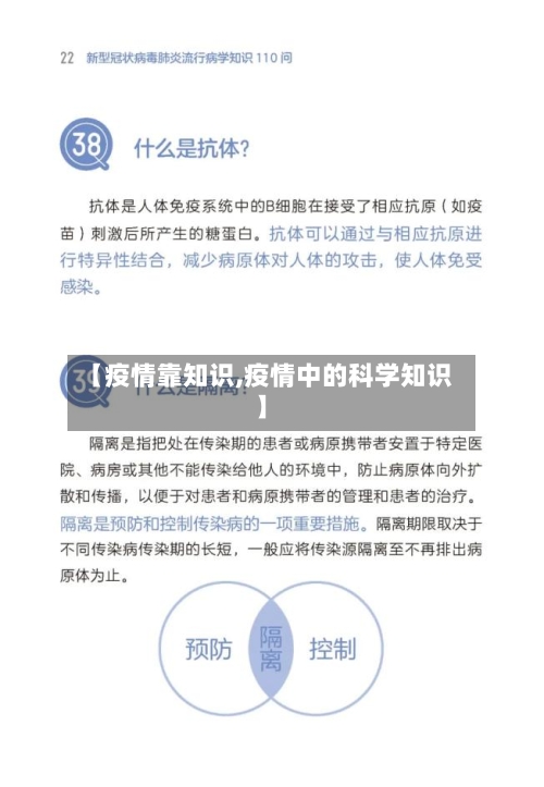 【疫情靠知识,疫情中的科学知识】