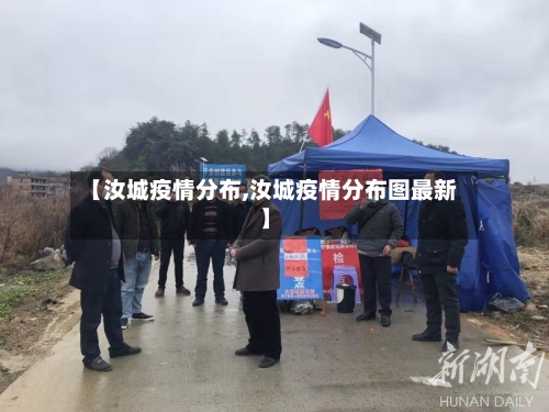 【汝城疫情分布,汝城疫情分布图最新】