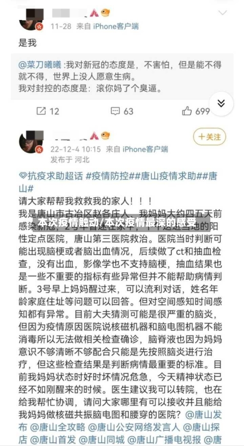 本次疫情触动/本次疫情最深的感受-第3张图片