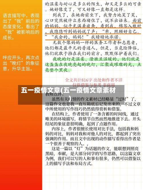 五一疫情文章(五一疫情文章素材)