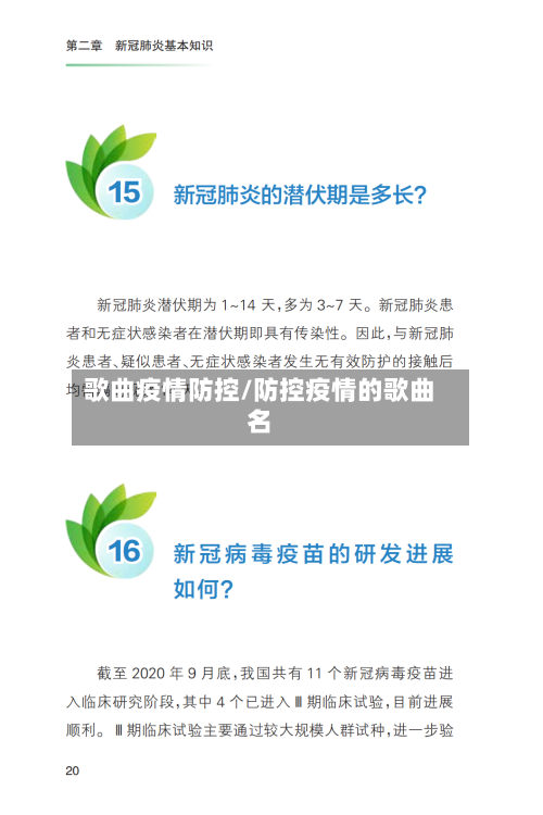 歌曲疫情防控/防控疫情的歌曲名