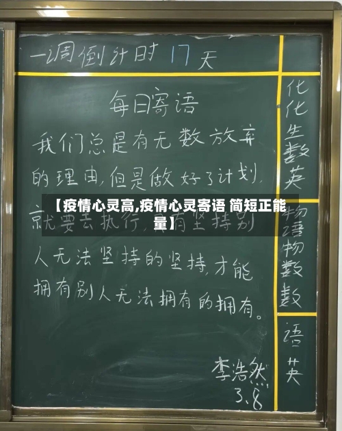 【疫情心灵高,疫情心灵寄语 简短正能量】-第2张图片