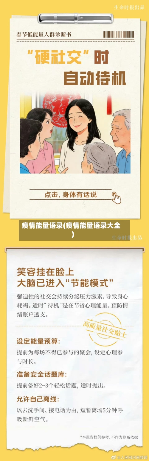 疫情能量语录(疫情能量语录大全)