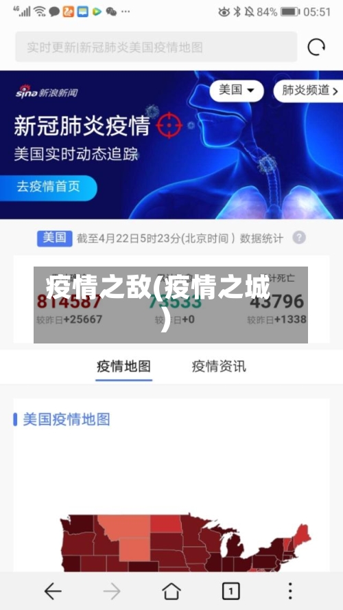 疫情之敌(疫情之城)