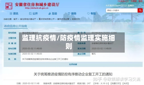 监理抗疫情/防疫情监理实施细则