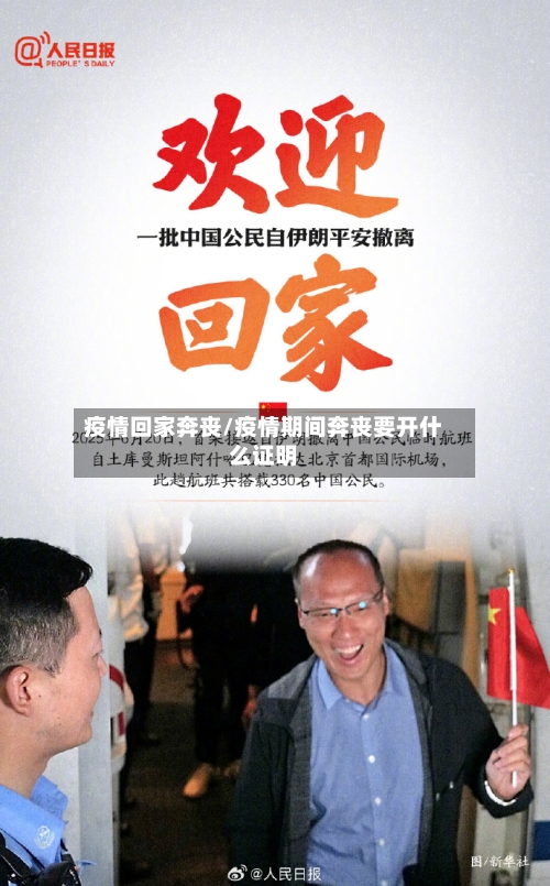 疫情回家奔丧/疫情期间奔丧要开什么证明-第2张图片