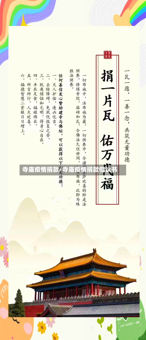 寺庙疫情捐款/寺庙疫情捐款倡议书-第3张图片