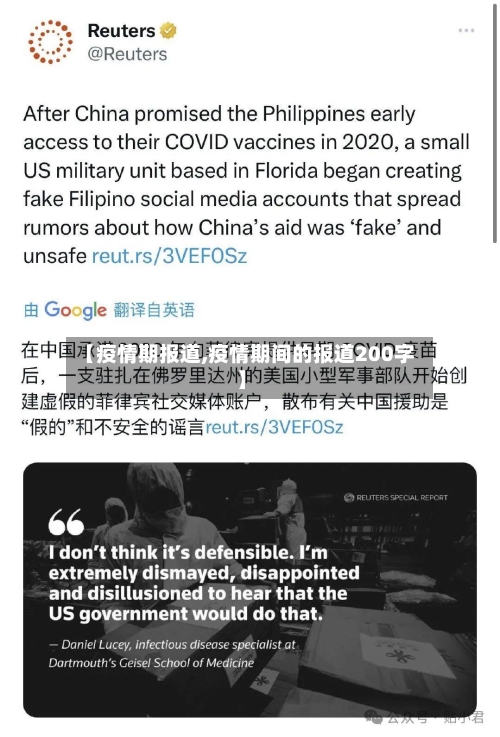 【疫情期报道,疫情期间的报道200字】-第2张图片
