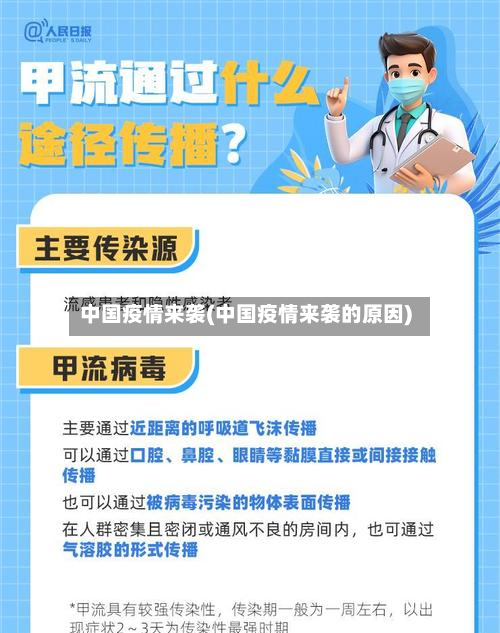 中国疫情来袭(中国疫情来袭的原因)