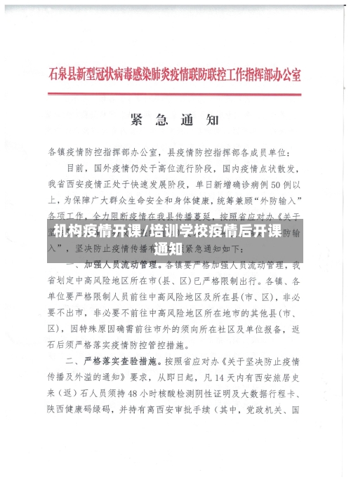 机构疫情开课/培训学校疫情后开课通知-第2张图片