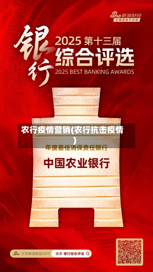 农行疫情营销(农行抗击疫情)-第2张图片