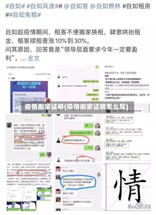 疫情搬家证明(疫情搬家证明怎么写)-第3张图片
