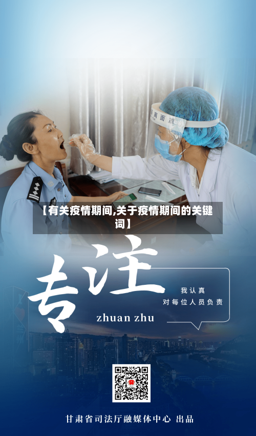 【有关疫情期间,关于疫情期间的关键词】-第2张图片