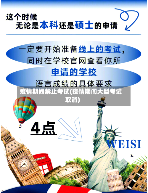 疫情期间禁止考试(疫情期间大型考试取消)