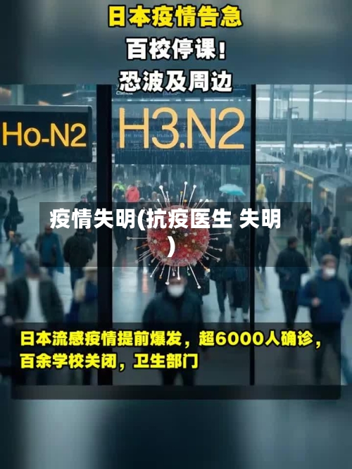 疫情失明(抗疫医生 失明)