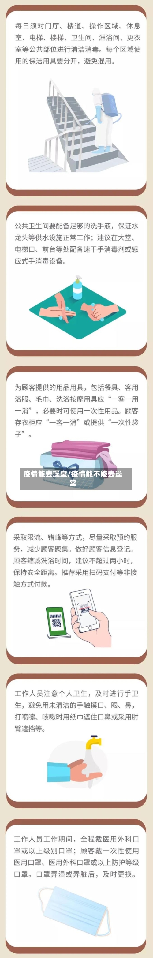 疫情能去澡堂/疫情能不能去澡堂