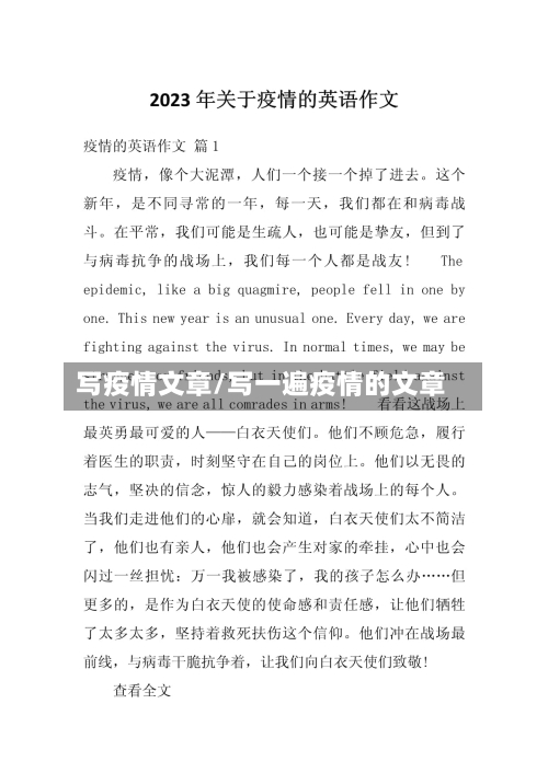 写疫情文章/写一遍疫情的文章