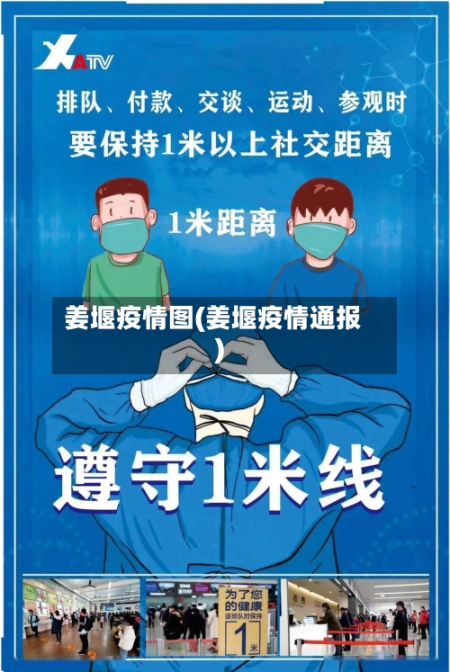 姜堰疫情图(姜堰疫情通报)