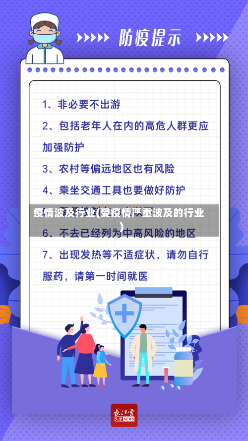 疫情波及行业(受疫情严重波及的行业)