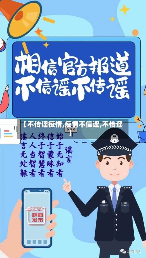 【不传谣疫情,疫情不信谣,不传谣】