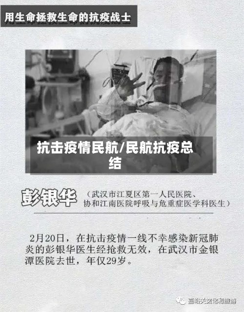 抗击疫情民航/民航抗疫总结