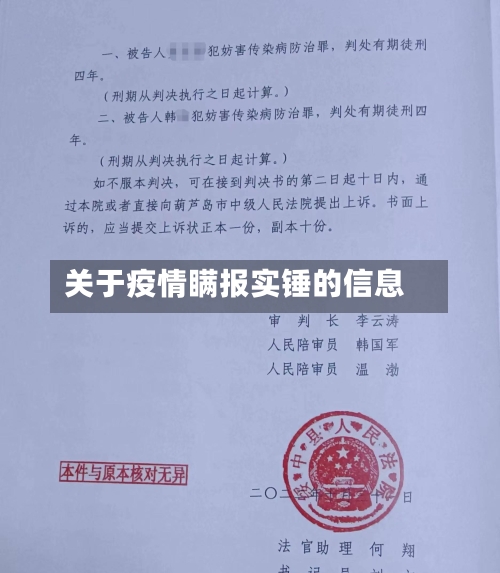 关于疫情瞒报实锤的信息