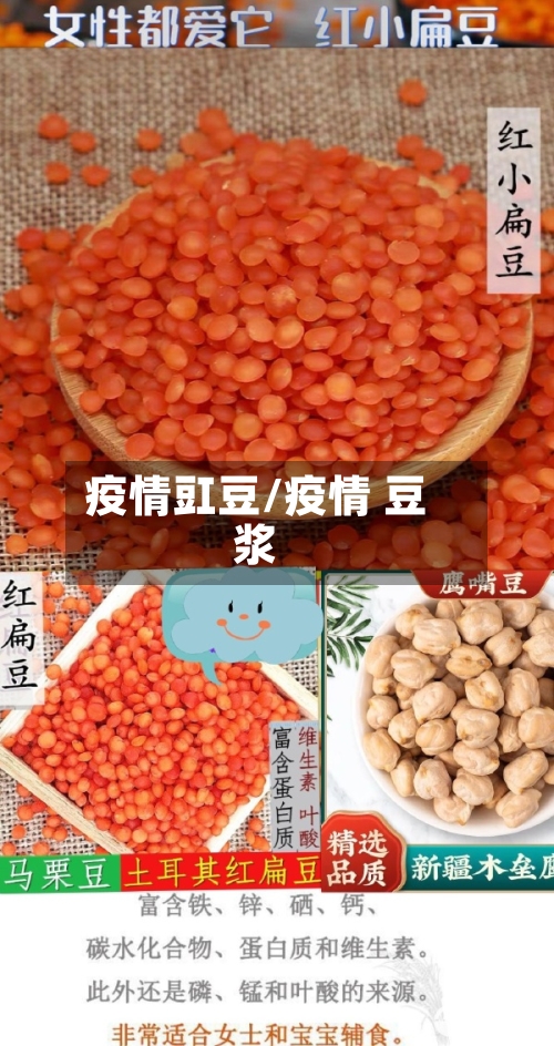 疫情豇豆/疫情 豆浆-第2张图片