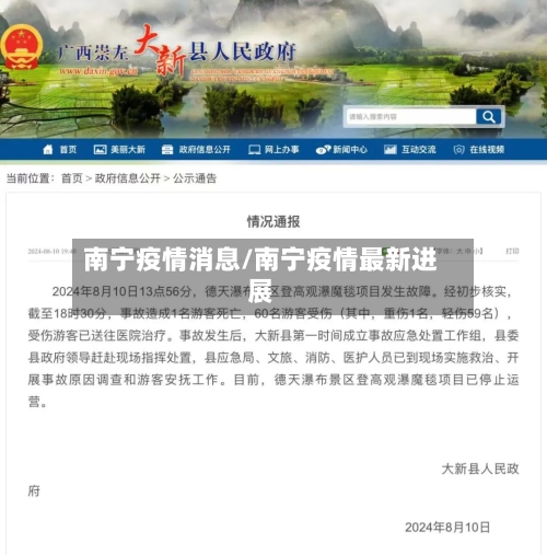 南宁疫情消息/南宁疫情最新进展