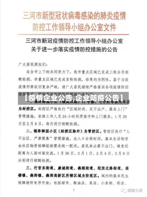 【疫情企业公告,企业防疫公告】-第2张图片