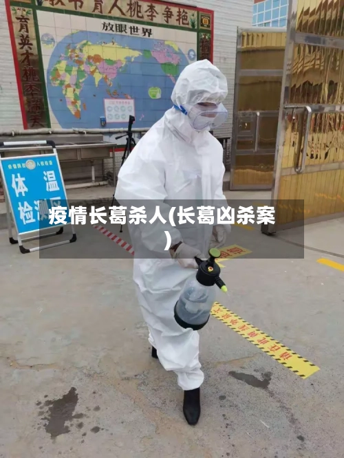 疫情长葛杀人(长葛凶杀案)-第3张图片