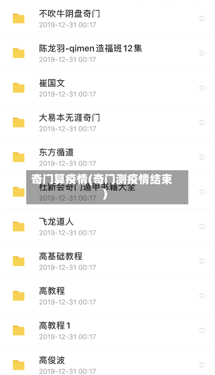 奇门算疫情(奇门测疫情结束)